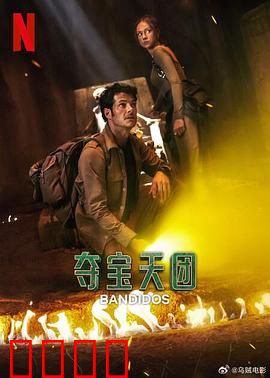 夺宝天团第二季：古城秘宝