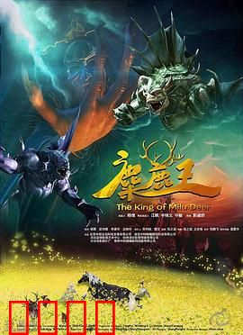 麋鹿王：森林霸主