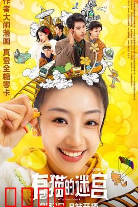 有猫的迷宫：喵星人解密