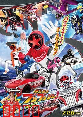 爆燃战队奔奔者 剧场BOON：终极合体决战