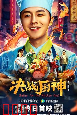 决战厨神：巅峰厨艺对决