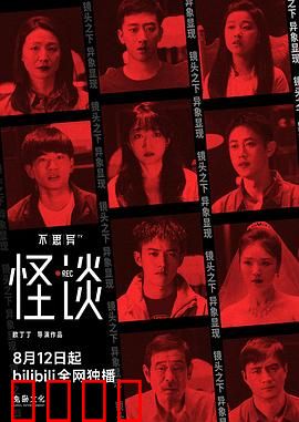 不思异：恐怖电台