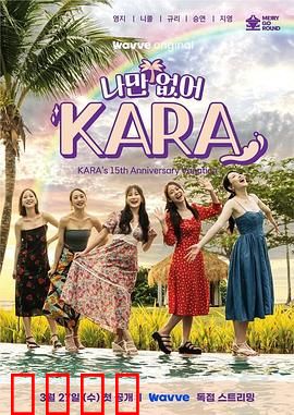 只有没有我，KARA：自我救赎