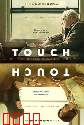 碰触：感官情感纠葛