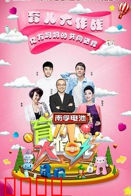 育儿大作战：新手爸妈逆袭记