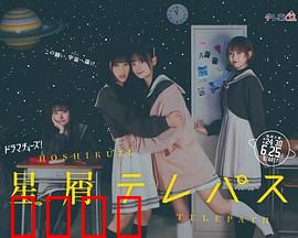 星灵感应真人版：青春奇幻之旅