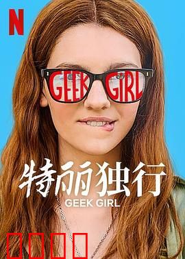 特丽独行2024：逆风翻盘