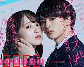 商业婚姻ー喜欢上了就离婚ー：契约之恋的甜蜜陷阱