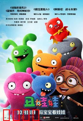 丑娃娃：逆袭完美世界