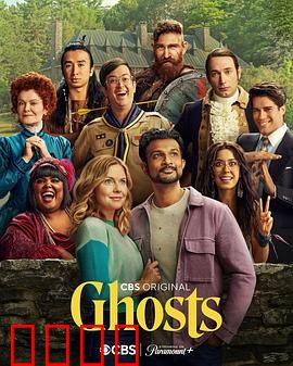 鬼屋欢乐送第三季：笑泪交织的鬼宅