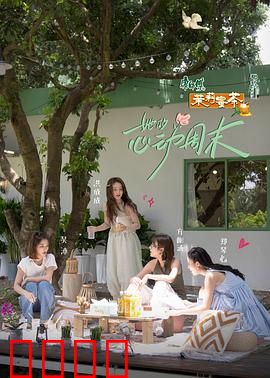 她的心动周末：失恋后的甜蜜逆袭