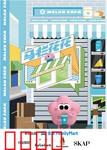 马栏花花便利店 第二季：逆袭新篇章