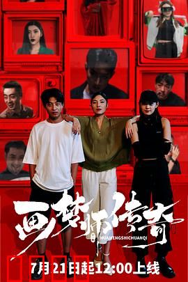 画梦师传奇：梦笔生花