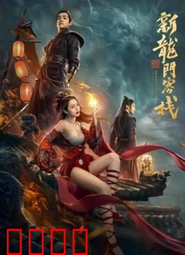 新龙门客栈之英雄觉醒：风沙中的侠义觉醒