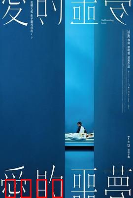 爱的噩梦：扭曲的爱