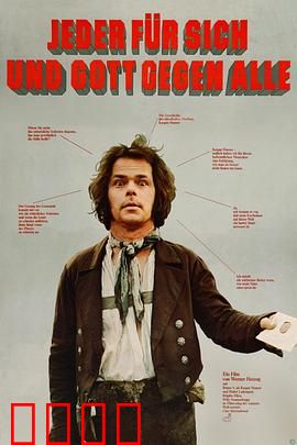 卡斯帕尔·豪泽尔之谜：荒野中的人性实验