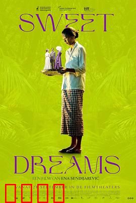 甜美的梦：梦境与现实的抉择