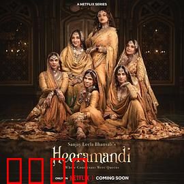 情迷希拉曼地：爱恨交织的宿命