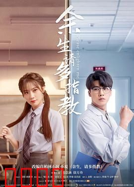 余生，请多指教：音乐治愈爱情