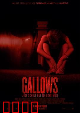 绞刑架：校园惊魂