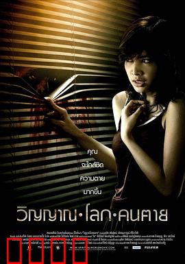 尸魂落魄：魂不附体的恐怖