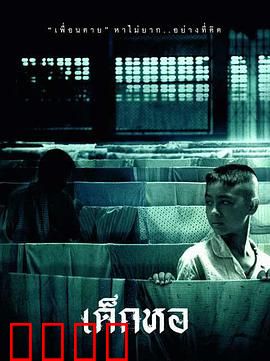 鬼宿舍：友情与真相