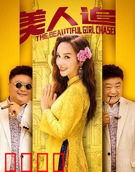 美人追：痴心总裁追妻路