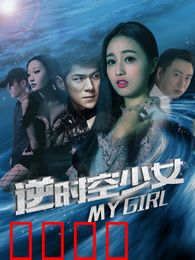 逆时空少女：时空循环拯救