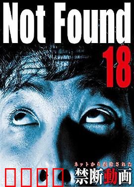 禁断动画18：禁忌之眼的诅咒