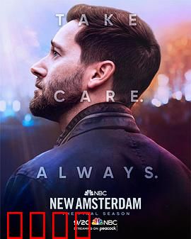 医院革命第五季：最终决战