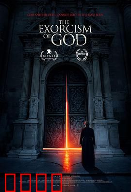 上帝的驱魔：信仰的终极考验