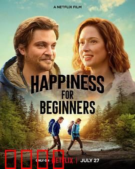 幸福初级班：人生启蒙课