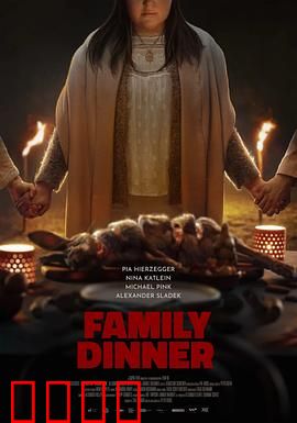 家庭晚餐：餐桌下的秘密