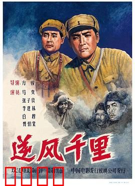 逆风千里：长征路上的白衣天使