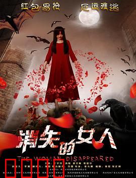 消失的女人2016：丈夫寻妻惊天内幕