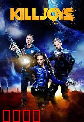 扫兴者第三季：星际赏金再启