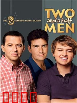 好汉两个半第八季：查理之死与生活崩坏