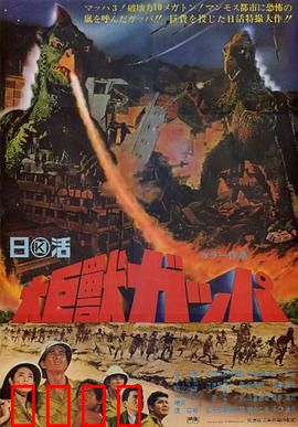 大巨兽加帕：远古守护者