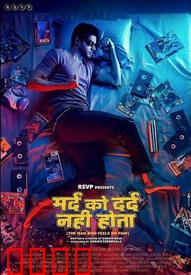 无痛侠：天生无痛逆袭之路