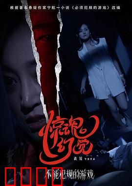 不能犯规的游戏之惊魂幻觉：幻觉深渊