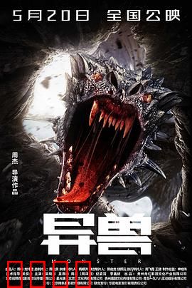 异兽：冰封觉醒