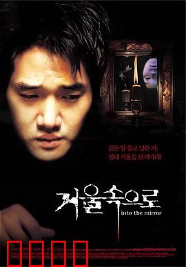 鬼镜：镜中亡魂