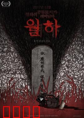 月下：迷雾之恋