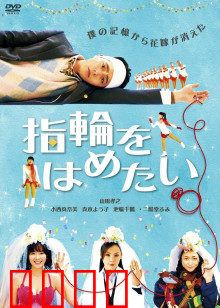 我想戴上戒指：寻找遗失的爱情