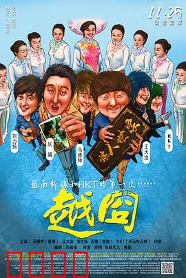 越囧：越南囧途寻药记