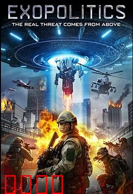 外星政治：星际密谋