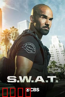 反恐特警组第四季：生死交锋