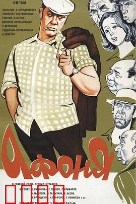 阿丰尼亚：小人物大舞台