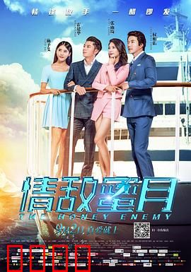 情敌蜜月：真假爱情大考验