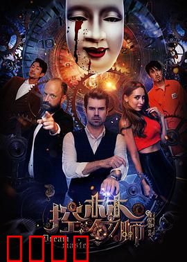控梦师：梦境囚笼